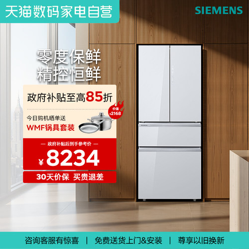 西门子双系统循环461L超薄零嵌入式法式多门电冰箱家用一级VA220C