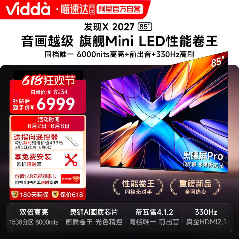 Vidda 发现X 2027 85英寸海信电视超高亮黑曜屏Pro旗舰MiniLED122