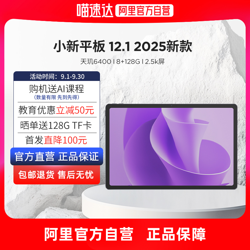 联想小新平板12.1 2025款新品 12.1英寸2.5K护眼超清大屏平板电脑 娱乐学习网课AI平板电脑