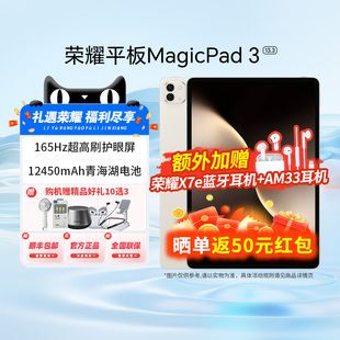 荣耀平板MagicPad3 HONOR 平板电脑 13.3英寸高刷护眼屏 新品 学习办公创作官方旗舰店2025款 政府补贴15%