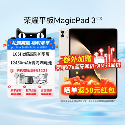 【政府补贴15%】HONOR/荣耀平板MagicPad3 平板电脑 13.3英寸高刷护眼屏 学习办公创作官方旗舰店2025款新品