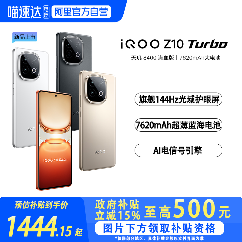 【政府补贴至高15%|阿里官方自营】vivo iQOO Z10 