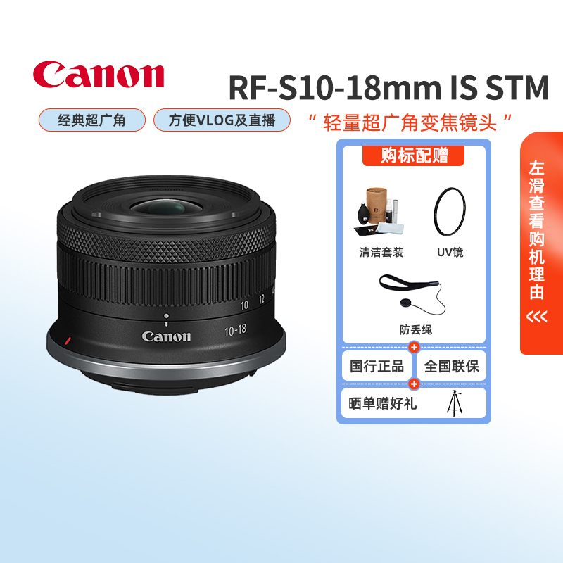 Canon/佳能RF-S10-18mm镜头