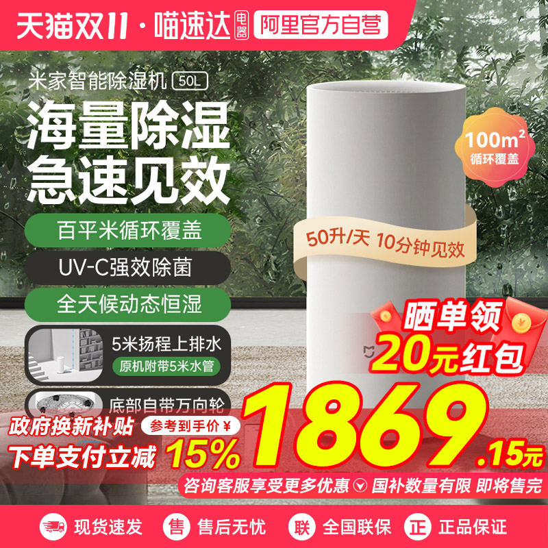 【政府补贴15%】小米米家除湿机50L家用抽湿机静音客厅强效吸湿03