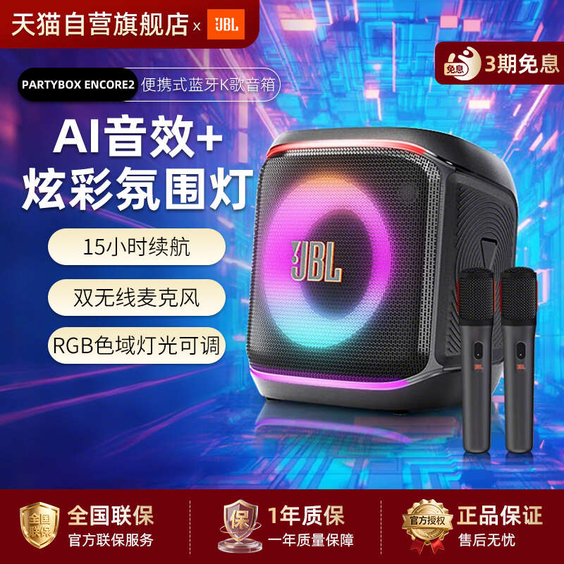 JBL Partybox encore2KTV音箱欢唱卡拉O蓝牙
