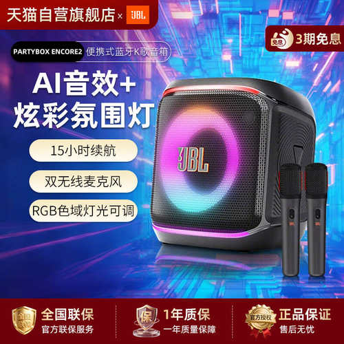 【政府补贴】JBLPartybox欢唱2代