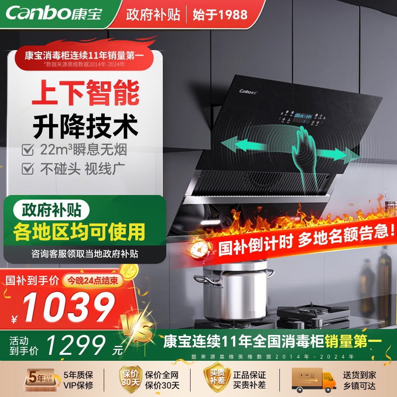 Canbo/康宝BE906抽油烟机侧吸壁挂式智能升降吸油烟机家用体感式