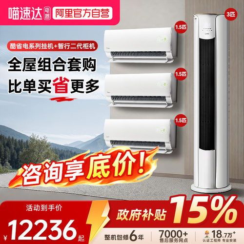 美的酷省电空调套装柜挂机一级冷暖家用三室一厅两室官方旗舰342