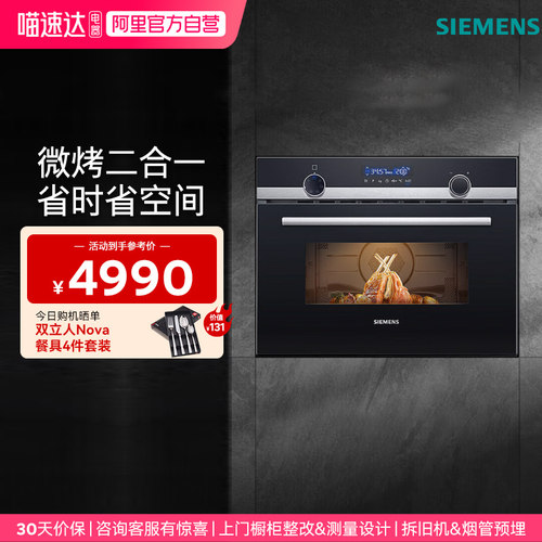 西门子嵌入式微烤一体二合一烤箱CM585AMS0W   33