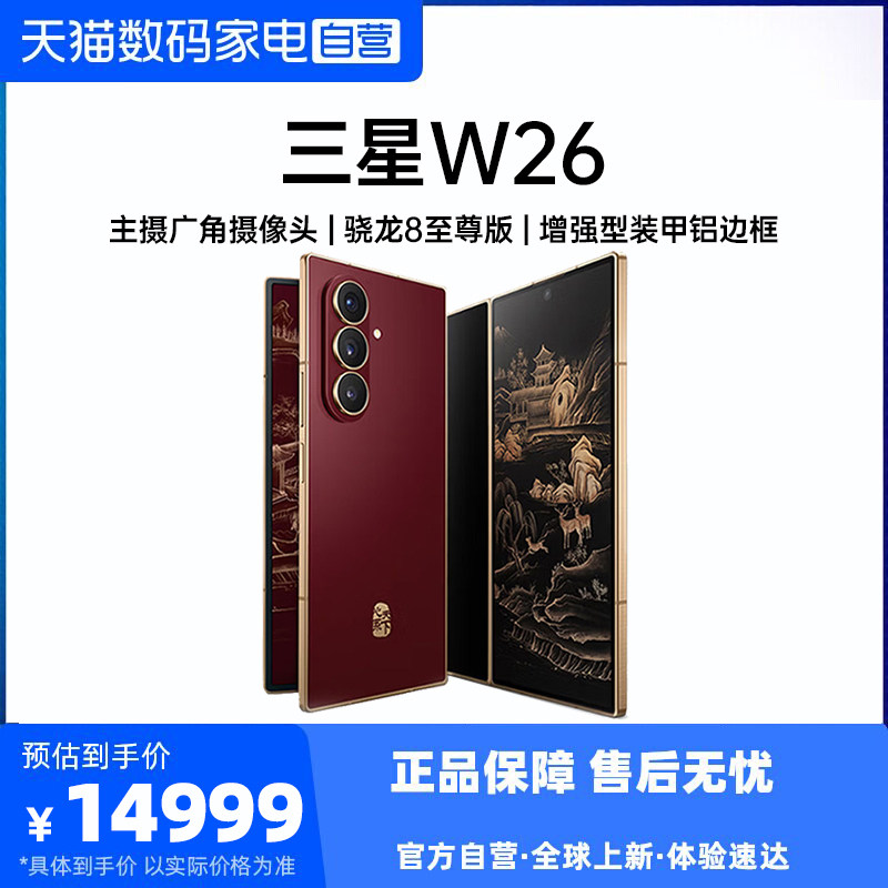 Samsung/三星 W26心系天下高端折叠屏4.2mm超轻超薄大屏商务AI智能手机三星折叠屏官方旗舰店正品