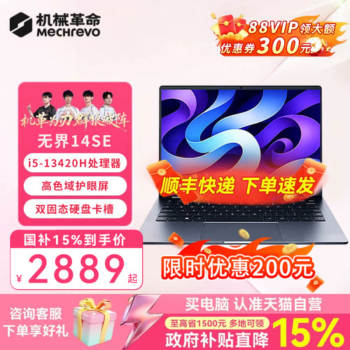 【国补15%】机械革命无界14SE i5-13420H学生轻薄本高清办公学习笔记本电脑 382