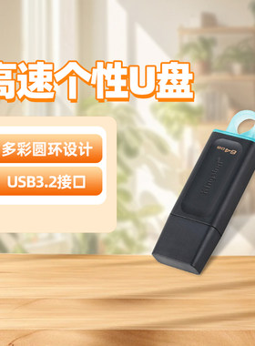 金士顿移动车载手机电脑高速U盘学生上班族适用优盘多容量可选