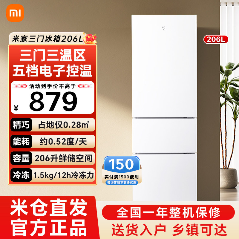 小米米家三门冰箱206升租房宿舍家用小户型二级能效电冰箱79