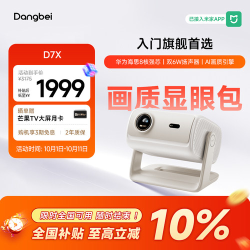【惊喜价】当贝D7X投影仪家用超高清小型便携激光电视手机投屏高清高亮智能投影机305