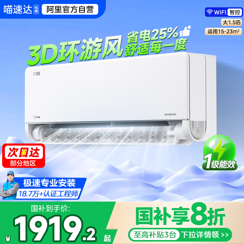 美的风尊2代大1匹空调35GW/N8MXC1家用大风量一级能效变频挂机B