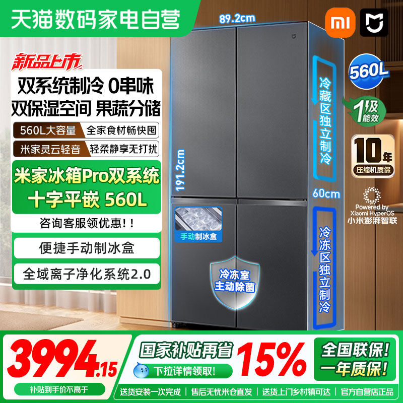 【新品】小米米家冰箱Pro 双系统十字四门560L冰晶白智能嵌入式04