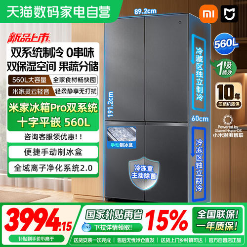 【新品】小米米家冰箱Pro 双系统十字四门560L冰晶白智能嵌入式04