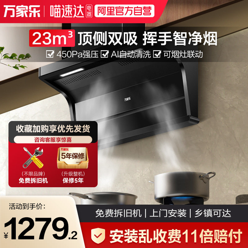 [政府补贴]万家乐AK6/K7R2顶侧双吸油烟机家用厨房大吸力超