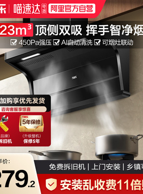 [政府补贴]万家乐AK6/K7R2顶侧双吸油烟机家用厨房大吸力超薄机39