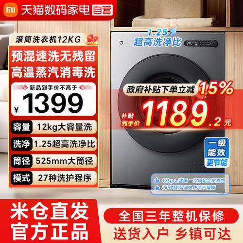 小米米家洗衣机滚筒12公斤超大容量全自动 蒸汽除菌螨 一级能效79