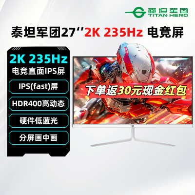 泰坦军团显示器27英寸2K200Hz