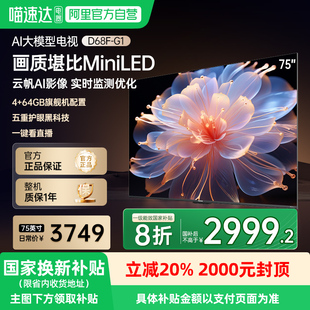 新款 长虹75D68F 超画质120Hz高刷液晶电视 政府补贴20%