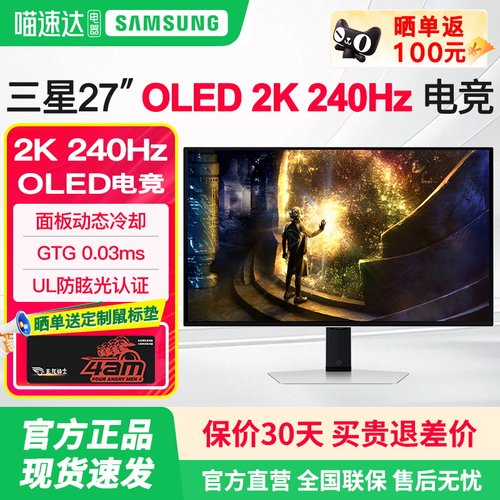 三星OLED显示器 27英寸240HZ/2K防眩光 玄龙骑士G60SD S27DG610SC