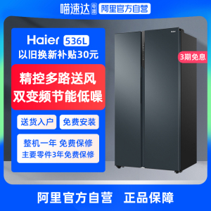 海尔536L对开门电冰箱无霜大容量一级双变频节能净味家用静音官方
