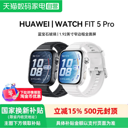 华为WATCH FIT 5 Pro智能手表户外进阶运动健康监测蓝宝石玻璃fit5pro手表-81