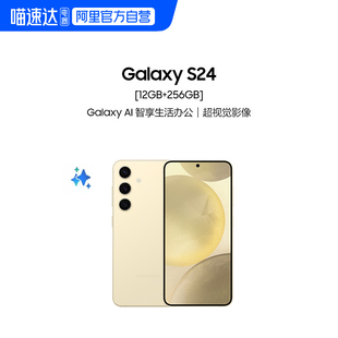 三星 AI智能游戏拍照5G手机 Galaxy 第三代骁龙8 132 S24全视屏新品 Samsung