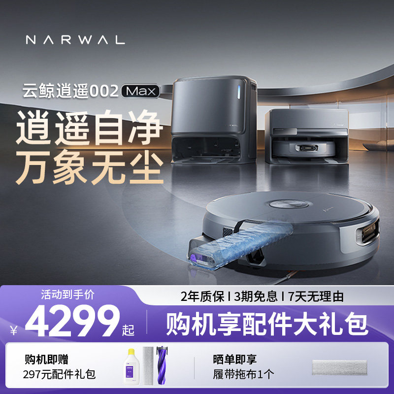 云鲸逍遥002max/J6履带热活水洗地机智能扫地机器人扫拖一体家用,生活电器,扫地机器人,淘宝优惠券,粉丝福利购,淘宝优惠卷