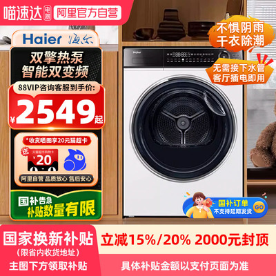 【国补】海尔云溪376w白色烘干衣机家用10kg烘衣服超薄双擎热泵21