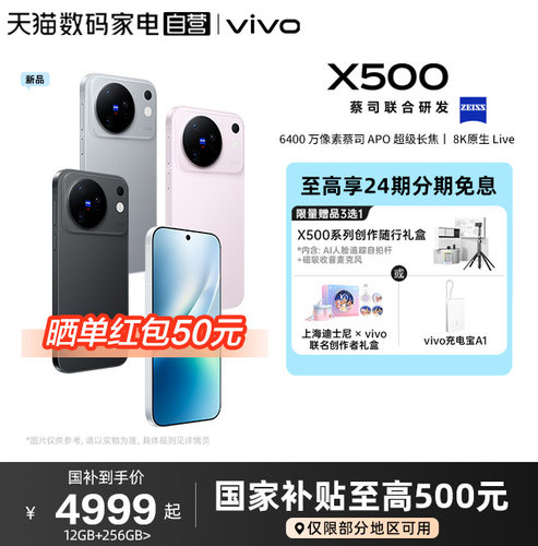 【24期免息 阿里官方自营】vivo X500新品蔡司高动态主摄安卓学生智能拍照官方旗舰店官网正品-81