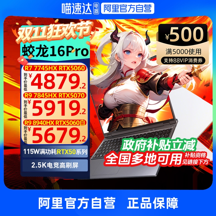 【政府补贴】机械革命蛟龙16Pro RTX5070/5060可选锐龙R9 7845HX电竞本300Hz 2025游戏笔记本电脑官方旗舰