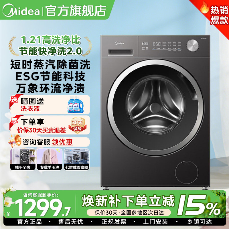美的10/12kg洗衣机滚筒全自动洗脱烘一体机v56t大容量家用除螨85