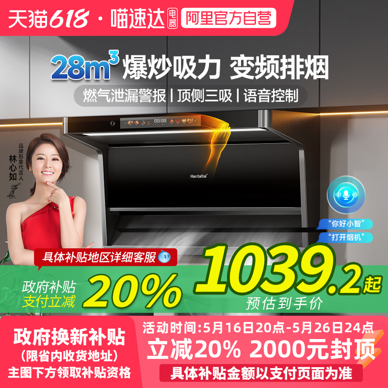 Haotaitai顶侧双吸抽油烟机