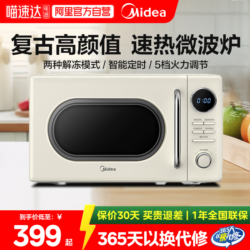政府补贴15%美的微波炉家用2025年20升小型迷你复古微波炉M2F