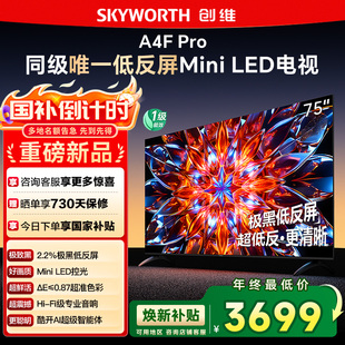LED低反屏4 75英寸Mini 64G液晶平板4k游戏电视122 Pro 创维75A4F