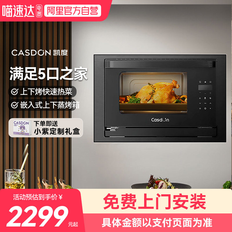 凯度S7 智能嵌入式蒸烤箱厨房蒸箱家用蒸烤一体机小型13