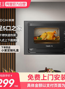 凯度S7 智能嵌入式蒸烤箱厨房蒸箱家用蒸烤一体机小型13