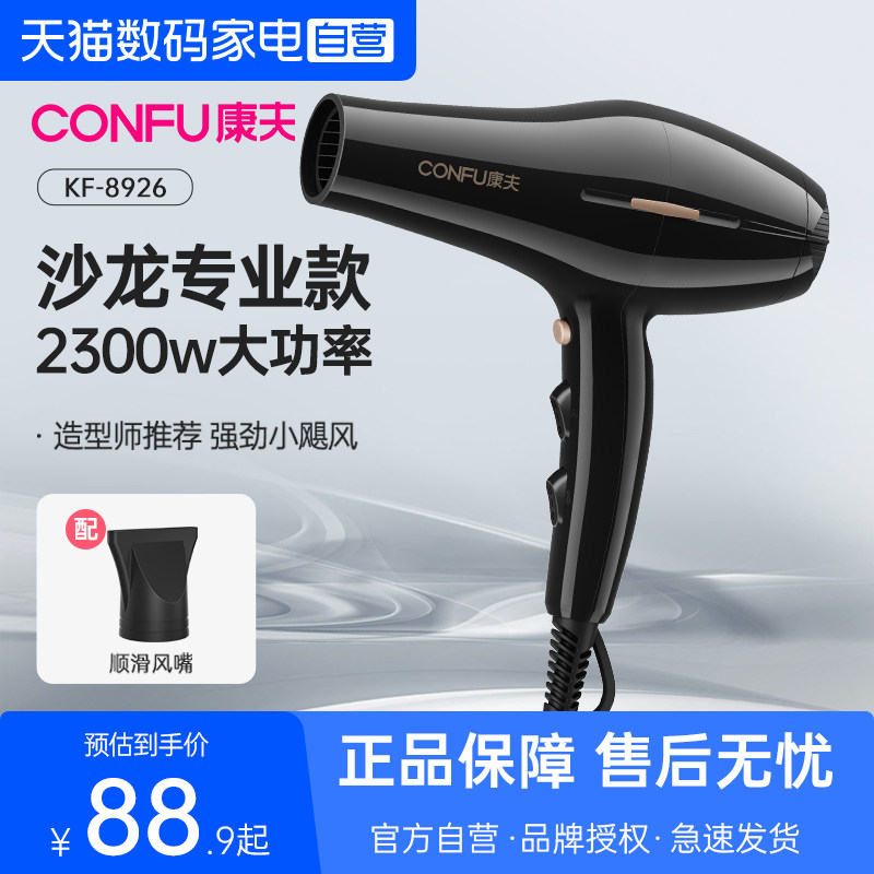 CONFU康夫电吹风机家用理发店专用大功率发廊理发店速干吹风筒296