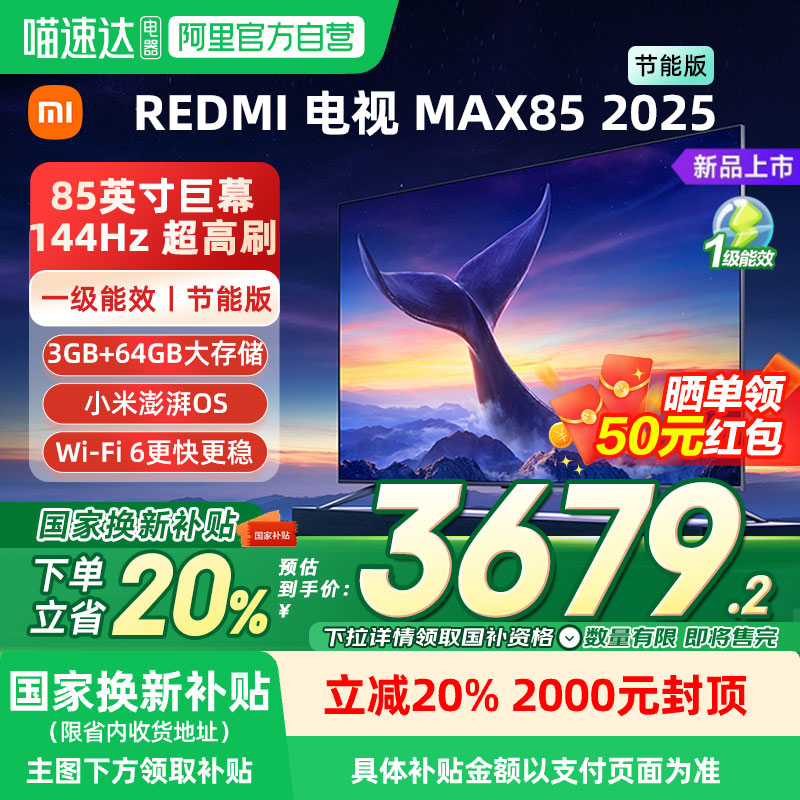 【新品】小米REDMI MAX85英寸4K高清144Hz高刷液晶电视机2025款04