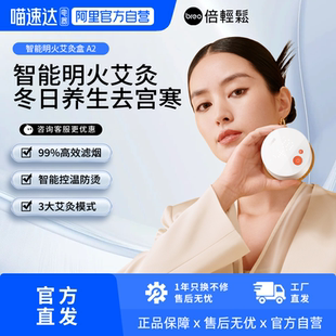 倍轻松姜小竹智能艾灸盒电子艾灸无烟罐明火随身灸 阿里自营