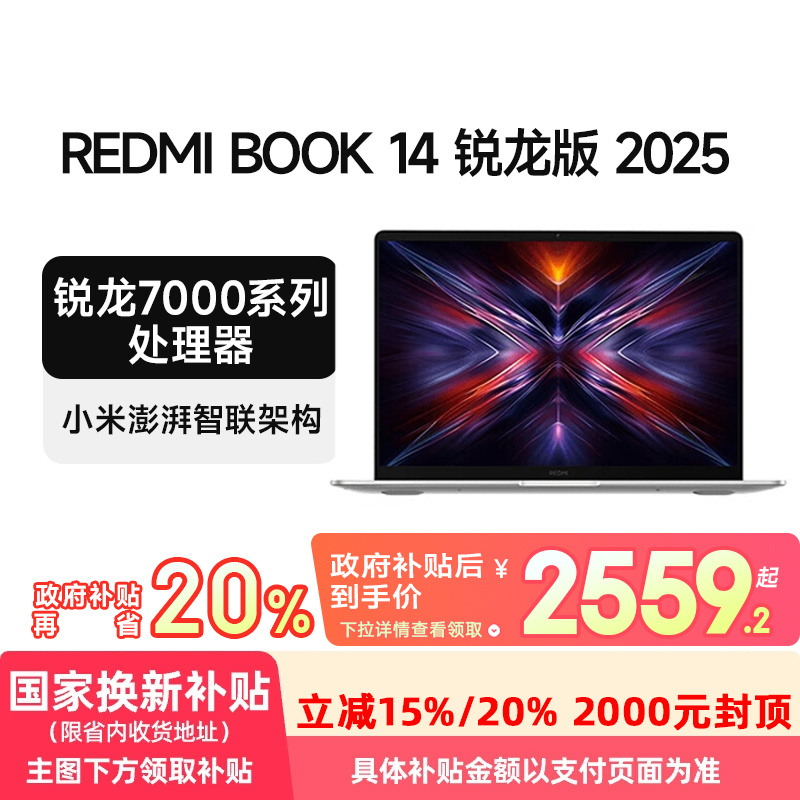 ʻ 512GB 16GB ٷ СREDMI Book 14 2025¿ᱡʼǱѧϰ칫ʼǱ3199Ԫ