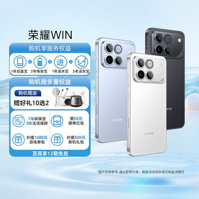 HONOR/荣耀WIN新品5G智能手机