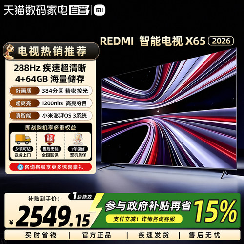 【MiniLED 电视】小米REDMI X65英寸 288Hz高刷384分区电视机61