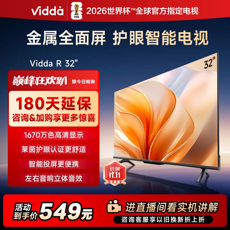Vidda R32二级能效海信电视32英寸液晶电视机家用家电以旧换新122