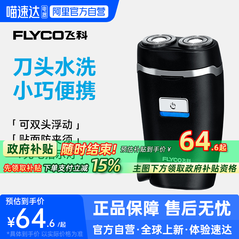 【阿里官方自营】飞科剃须刀829