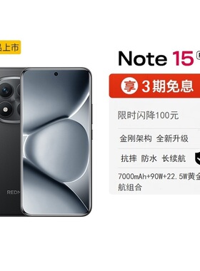 【新品首发】Redmi Note 15 Pro+手机红米note手机小米手机小米官方旗舰店官网新品小米note15pro+