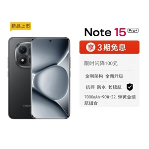 【新品首发】Redmi Note 15 Pro+手机红米note手机小米手机小米官方旗舰店官网新品小米note15pro+